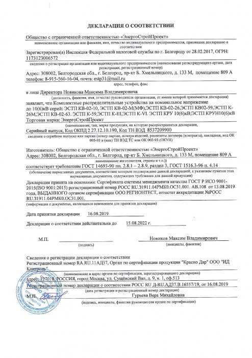 Декларация о соответствии