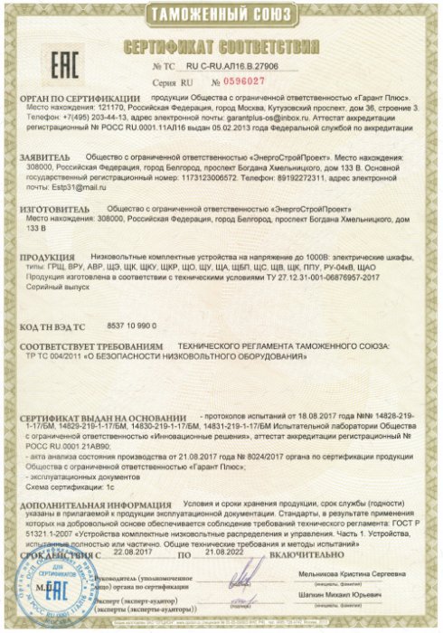 Сертификат Соответствия