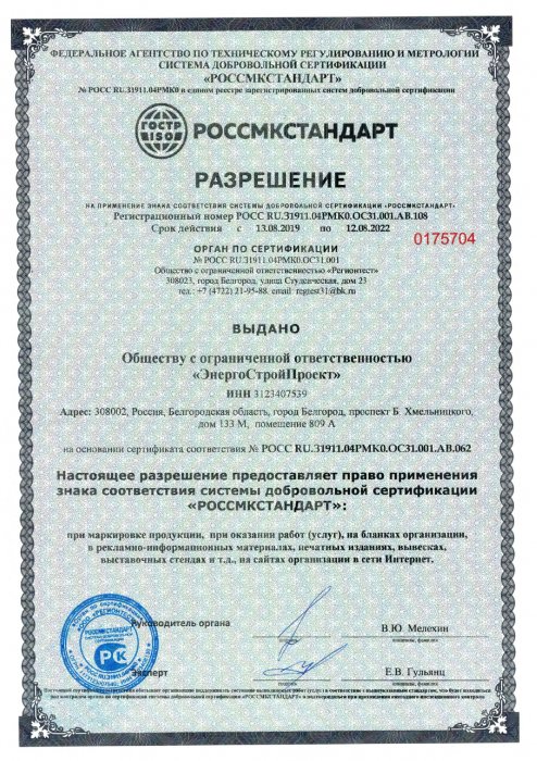 Разрешение на применение знака соответствия системы добровольной сертификации "РОССМКСТАНДАРТ"