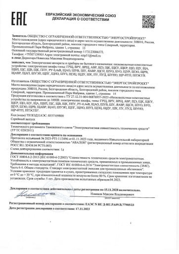 Декларация о соответствии