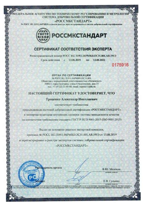 Сертификат соответствия эксперта