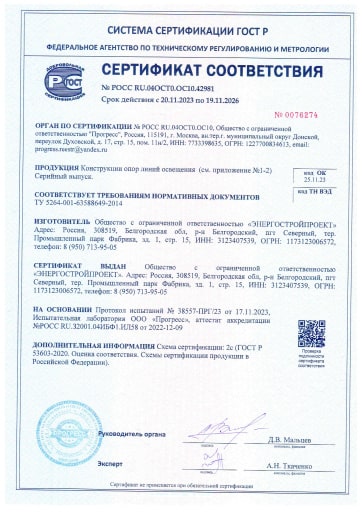 Сертификат соответствия