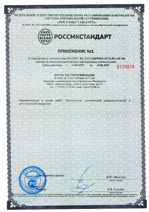 Приложение №1 к сертификату соответствия