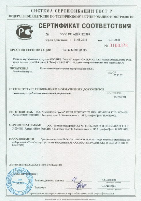 Сертификат Соответствия