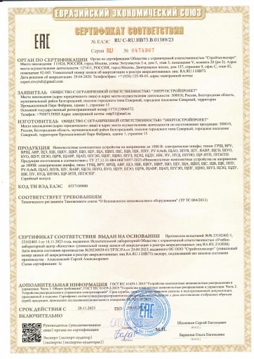 Сертификат соответствия