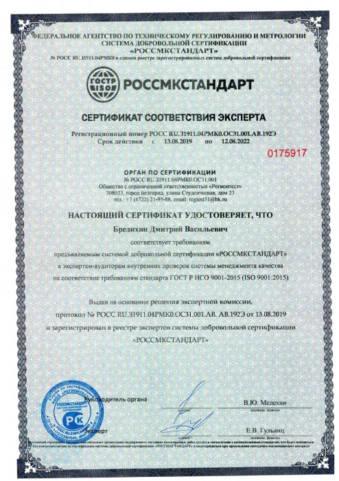 Сертификат соответствия эксперта