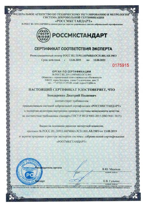 Сертификат соответствия эксперта