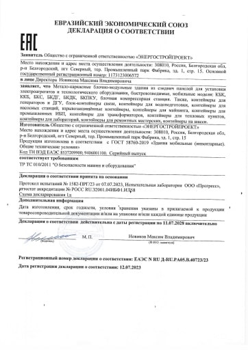 Декларация о соответствии